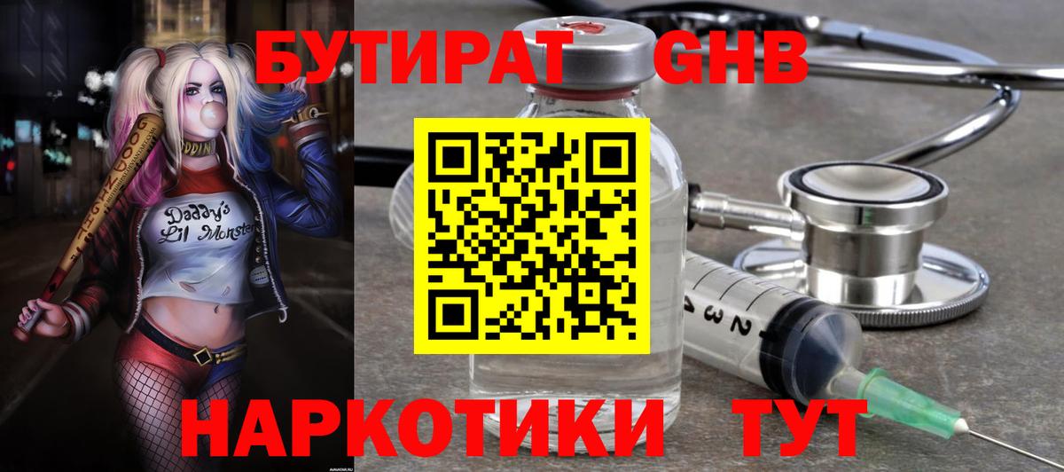 Бутират  Бутират Butirat  Вход с VPN  Комсомольск-на-Амуре 