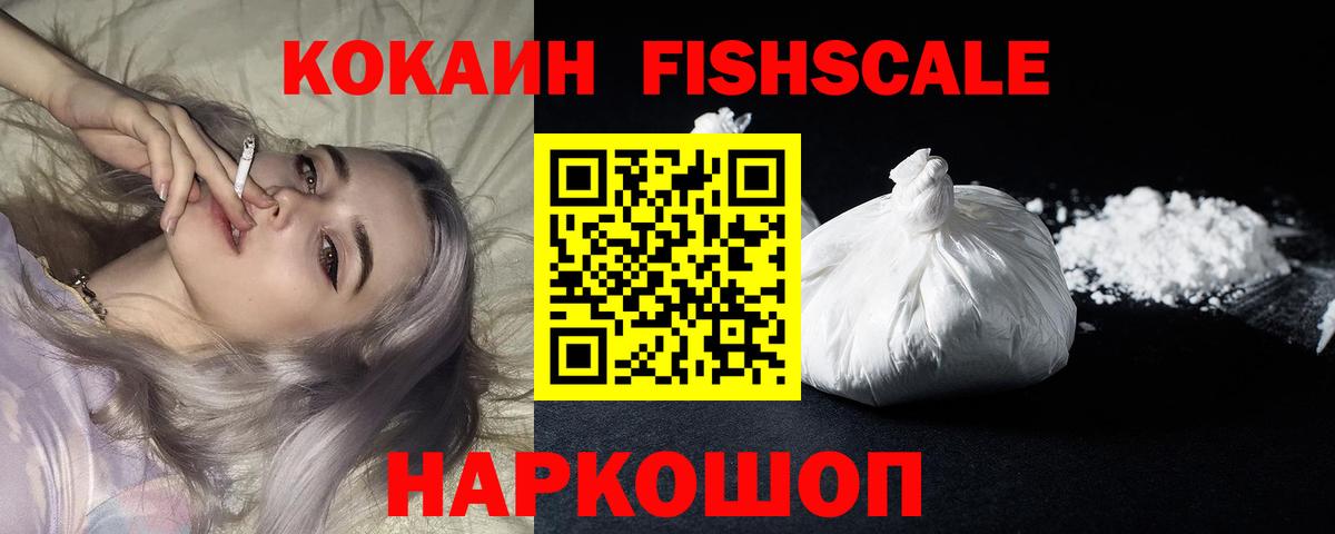 Комсомольск-на-Амуре  КОКАИН FishScale  Вход с VPN 