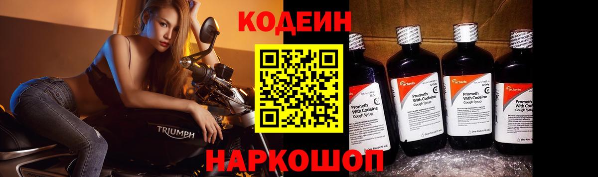 Кодеиновый сироп Lean Purple Drank Комсомольск-на-Амуре