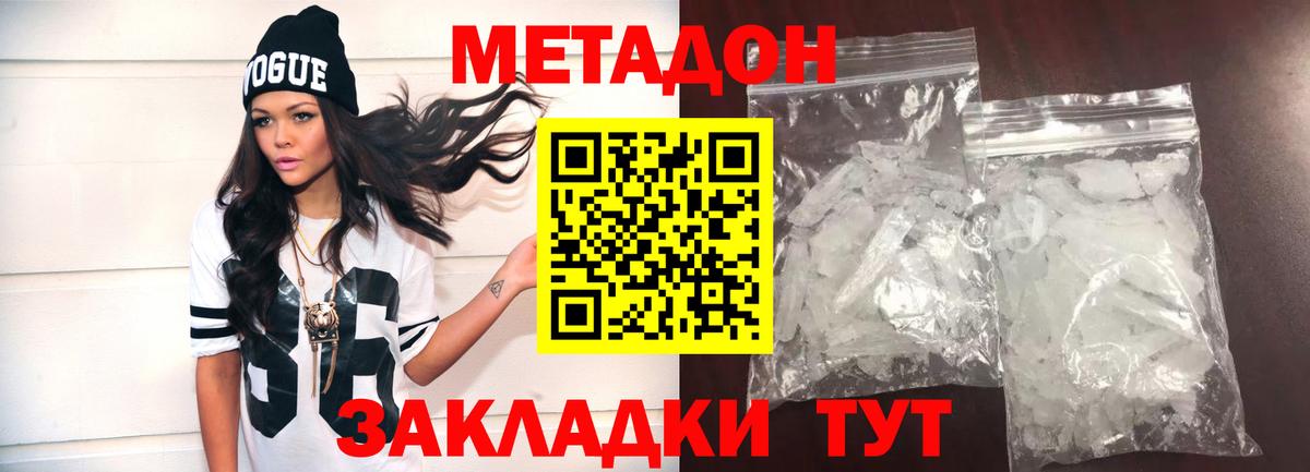 МЕТАДОН VHQ Комсомольск-на-Амуре